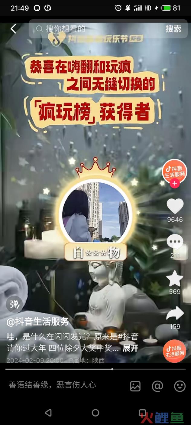 “吃喝玩乐X新年”引爆新增长,看抖音生活服务CNY营销如何打造行业增长新赛道