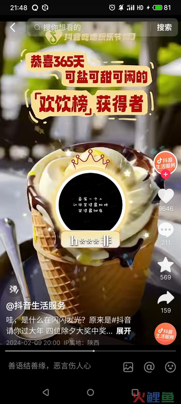 “吃喝玩乐X新年”引爆新增长,看抖音生活服务CNY营销如何打造行业增长新赛道