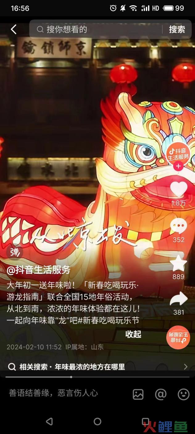 “吃喝玩乐X新年”引爆新增长,看抖音生活服务CNY营销如何打造行业增长新赛道