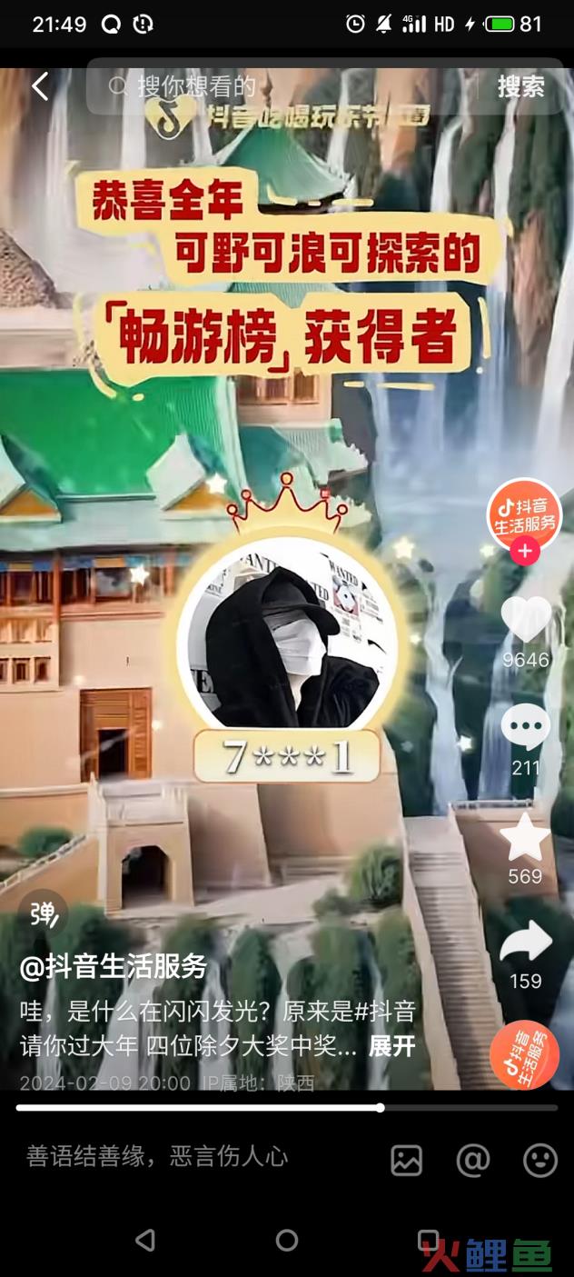 “吃喝玩乐X新年”引爆新增长,看抖音生活服务CNY营销如何打造行业增长新赛道