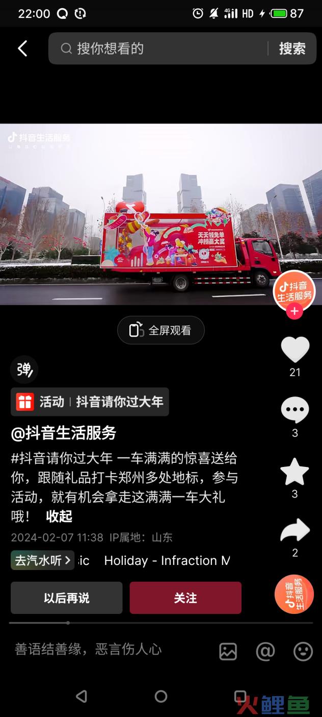 “吃喝玩乐X新年”引爆新增长,看抖音生活服务CNY营销如何打造行业增长新赛道