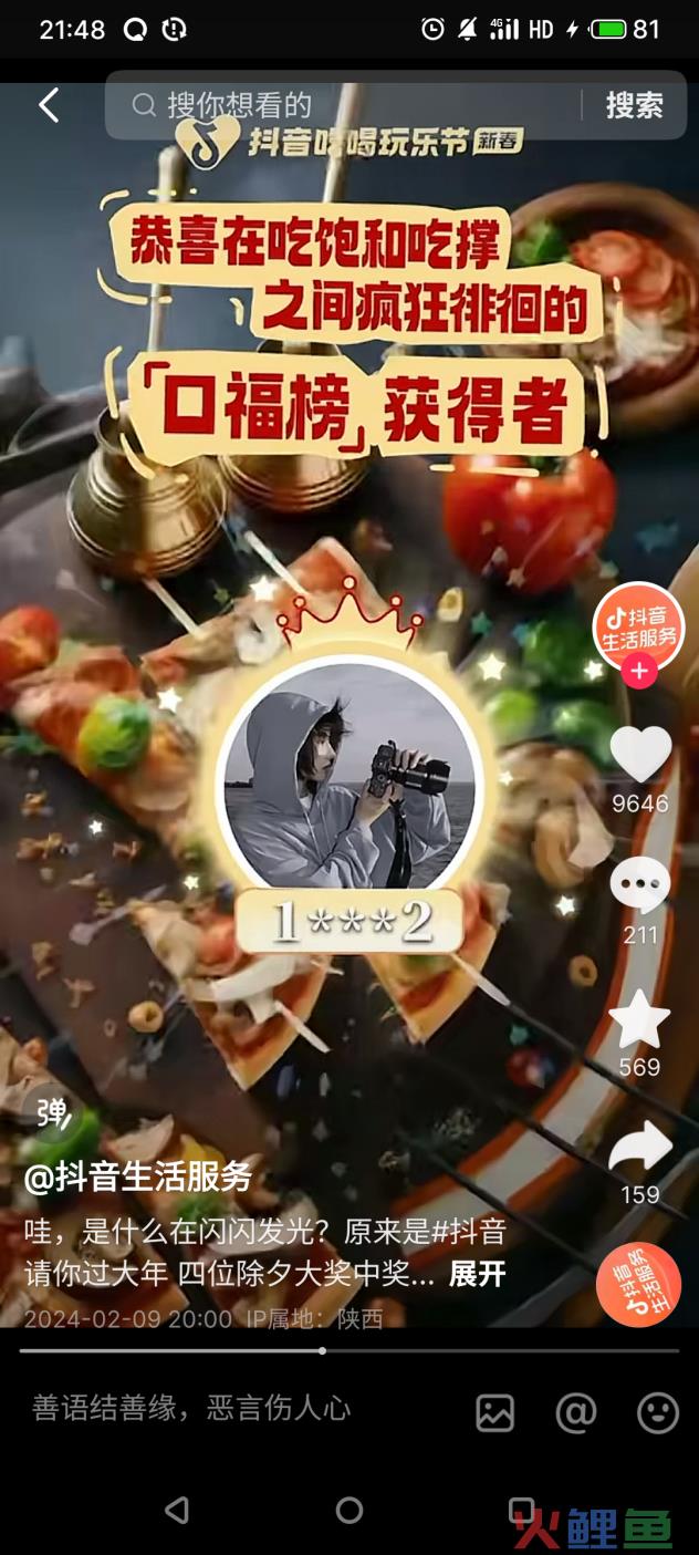 “吃喝玩乐X新年”引爆新增长,看抖音生活服务CNY营销如何打造行业增长新赛道