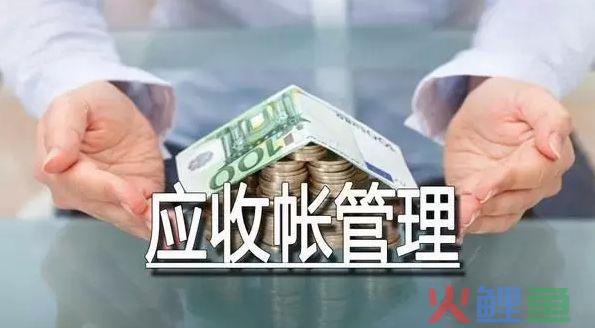  什么是客户资信管理 