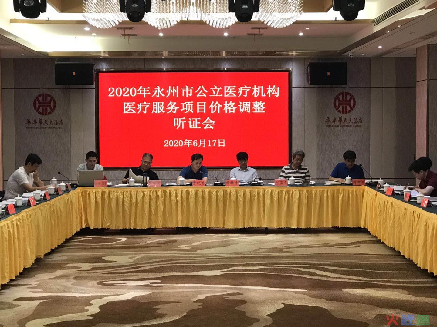  价格听证的产生及发展 
