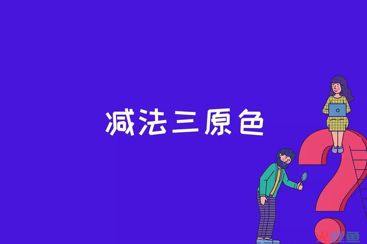  什么是个人观察法 
