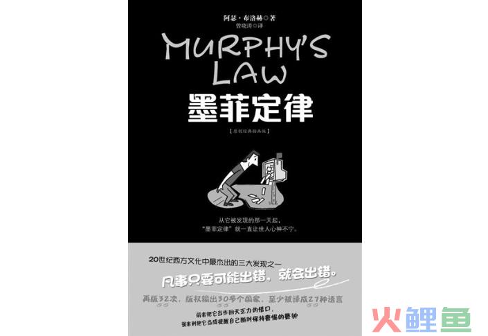 墨菲定律的案例