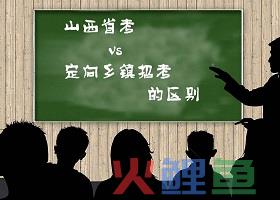 什么是公务员聘任