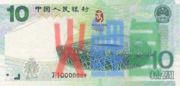 人民币的奥运纪念钞
