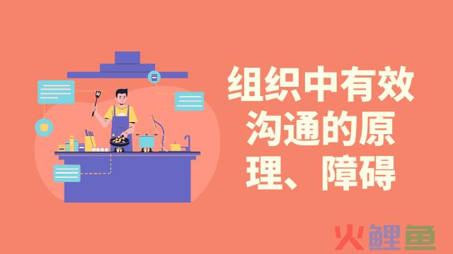  沟通协调原理的内容 