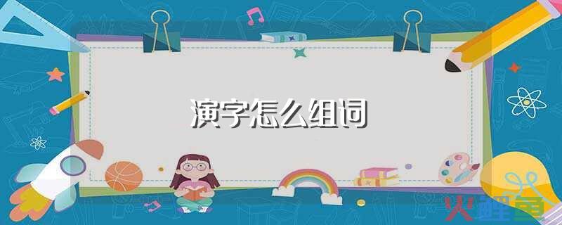  情节推演法的适用范围 