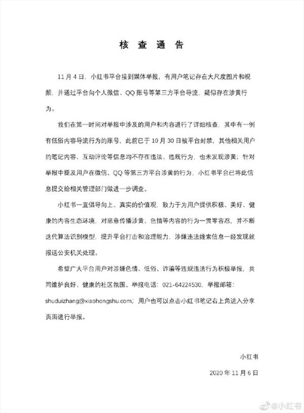 对于涉黄用户小红书平台零容忍 会封禁账号