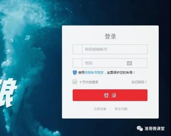 网易号赚钱详细教程 新手必看