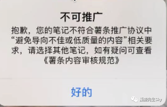 听说你的小红书笔记投薯条各个都违规？