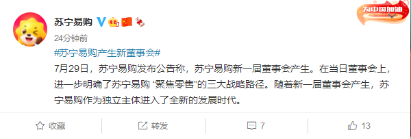 苏宁易购完成高层重组 黄明端任董事长