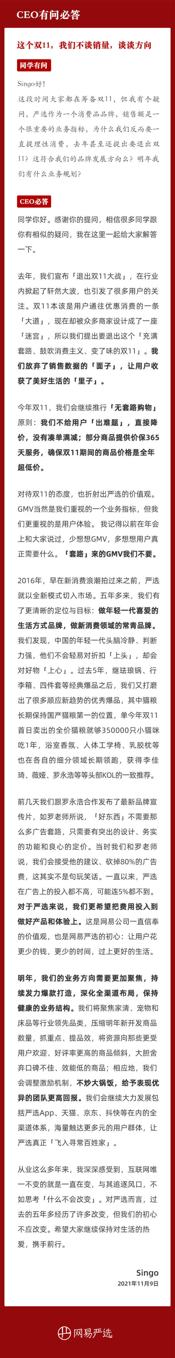 网易严选CEO首度回应去年退出双11 今年推「无套路购物」