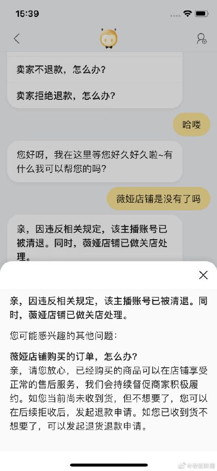 薇娅淘宝店铺被封 微博、抖音均被封号