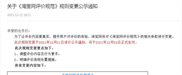淘宝调整评价规范 禁止以好评返现、免单等方式引导好评