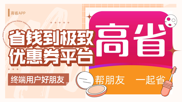 如何用淘宝优惠券app，查找大额隐藏优惠券