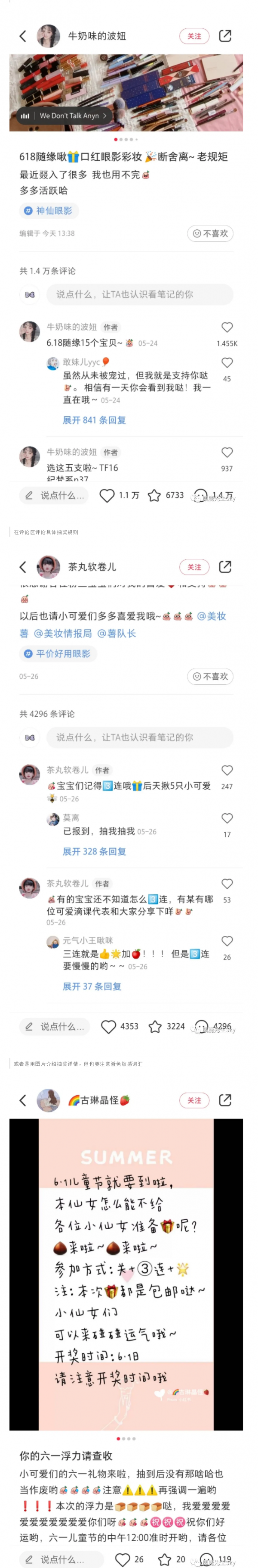 揭秘小红书抽奖的千层套路