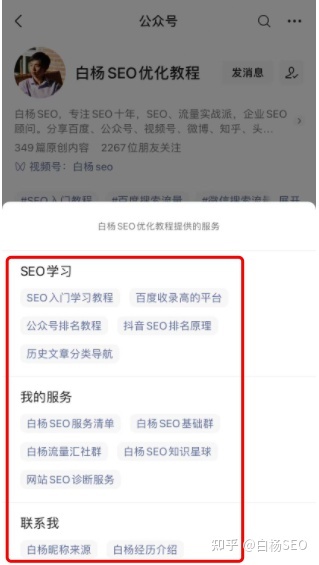 白杨SEO：视频号如何绑定公众号？为什么有的公众号显示是视频？启发