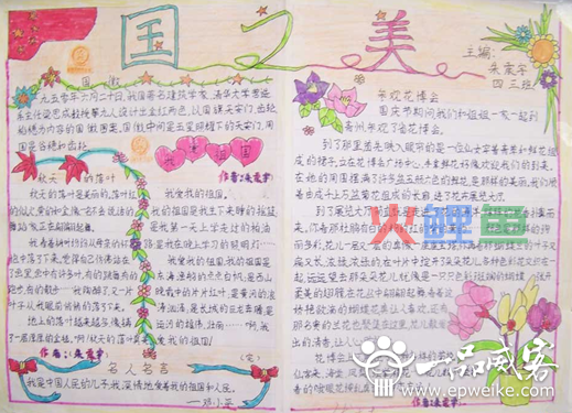 经典小学生国庆节手抄报 小学生国庆节手抄报设计图
