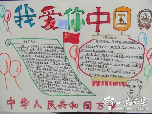经典小学生国庆节手抄报3