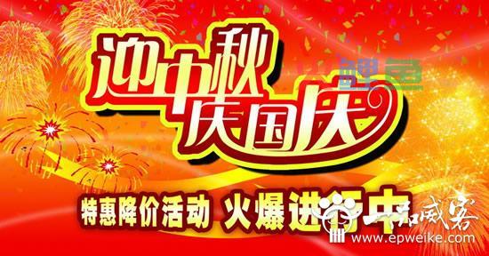 黄金周国庆促销海报设计 国庆黄金销售季促销海报设计