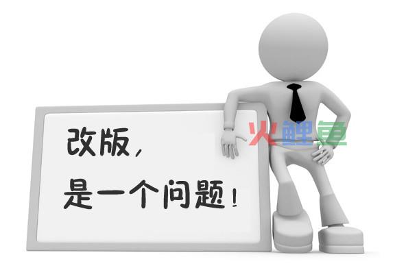 老网站如何恰当地改版 网站改版注意事项
