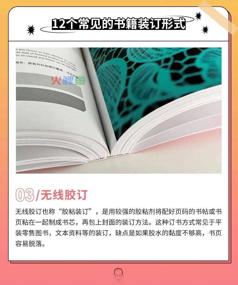 设计师需了解的12种常见书籍装订形式