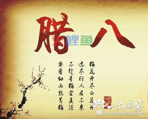 腊八节的传说由来 腊八节的来历起源
