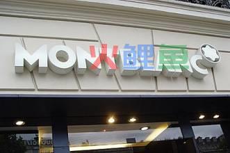 招牌广告制作需掌握的基本要素