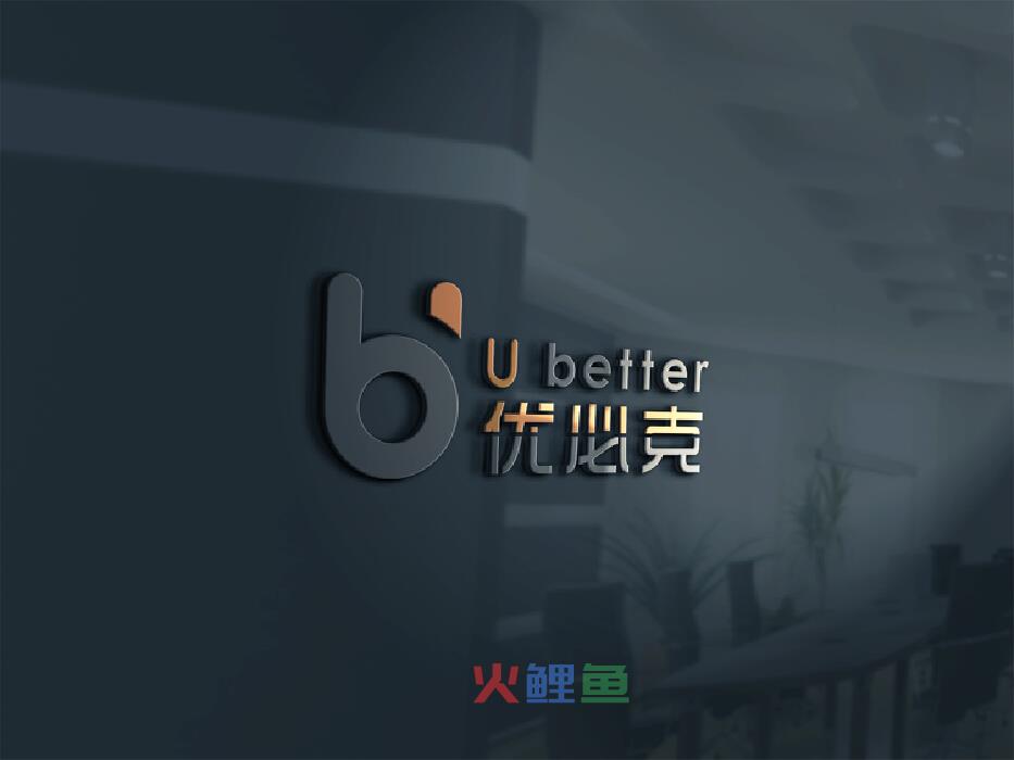 “U better”--深圳优必克企业LOGO设计作品赏析