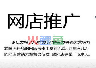 简述淘宝网店推广策略和技巧