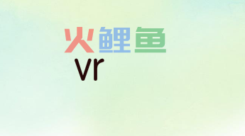 打破房地产中介的束缚，VR看房功不可没！