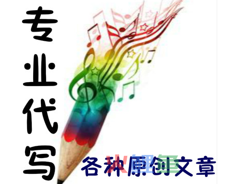 广告软文代写生存特点
