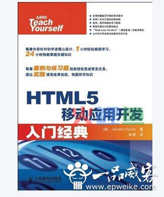 html5移动应用开发入门经典_html5移动应用开发知识新解