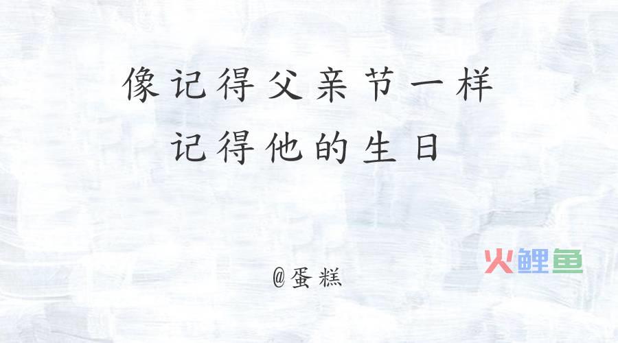父亲节来了，我们为你想好了文案