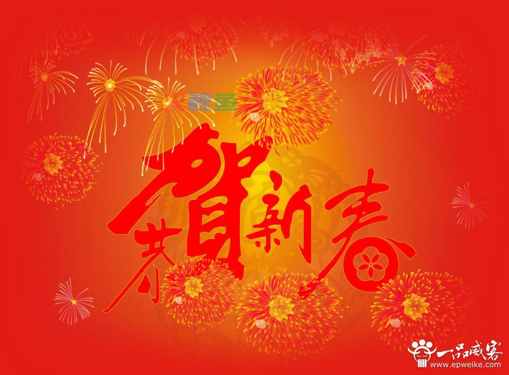 祝福领导新年快乐的短信 给公司领导的新年祝福语