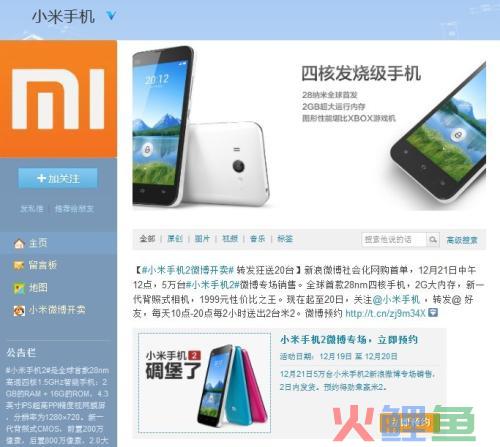 小米：如何突破微博营销的瓶颈