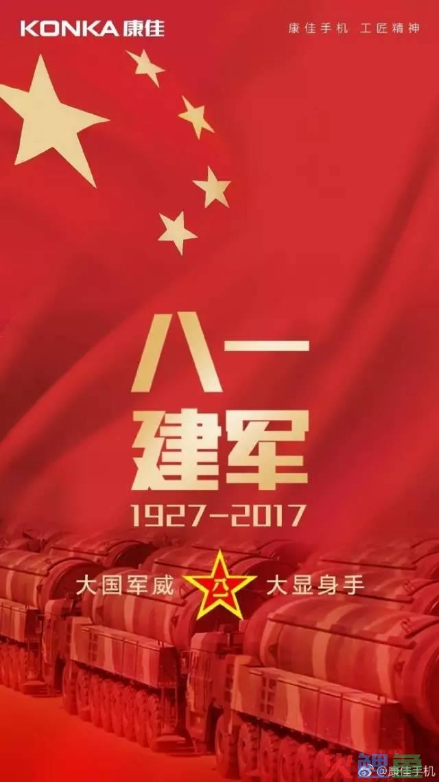 用八一建军节的海报style给甲方做图，绝！对！一！稿！过！