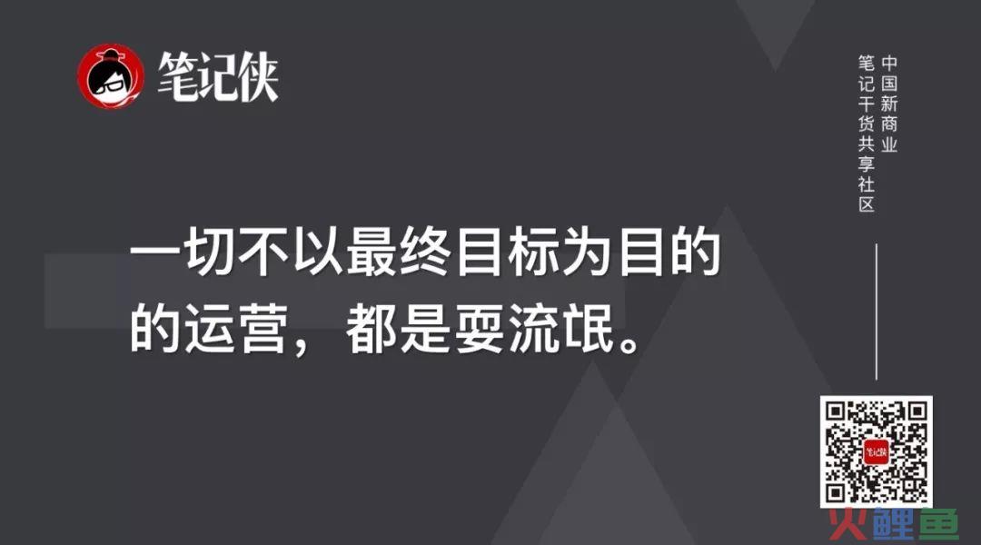 一切不以变现为目的的运营，都是耍流氓