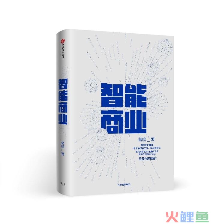 曾鸣：下一个时代，“网红”很可能成为最大流量入口