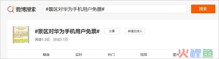 华为用户被特殊对待！免费景区门票背后有何算盘？