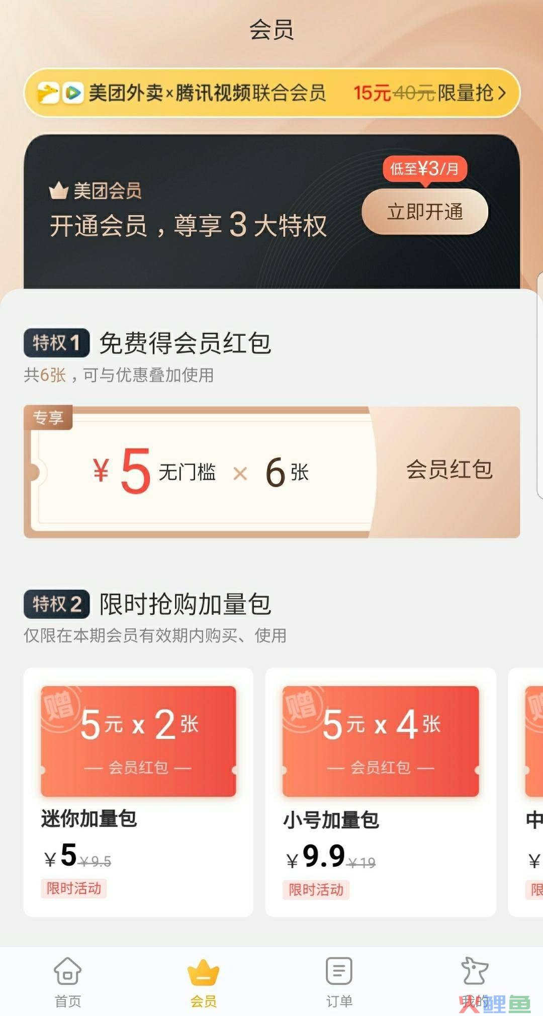 ¥10 VS ¥15 外卖平台会员选哪个能薅更多羊毛？