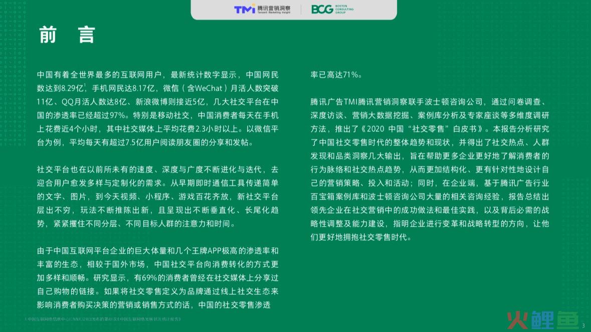 2020中国“社交零售”白皮书|附完整PDF下载