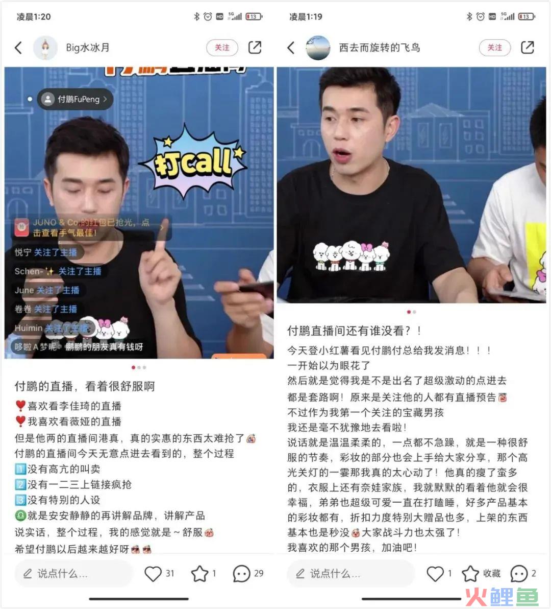 付鹏在小红书直播首秀，传递了哪些信号？