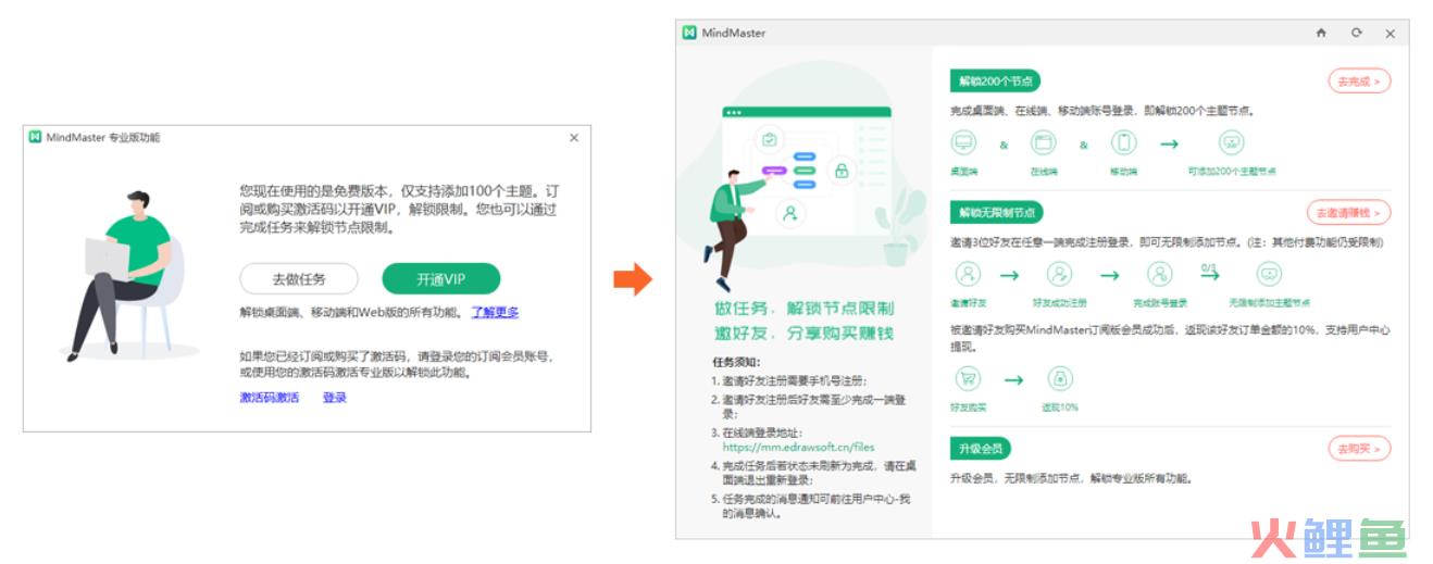 MindMaster任务解锁1+2.png