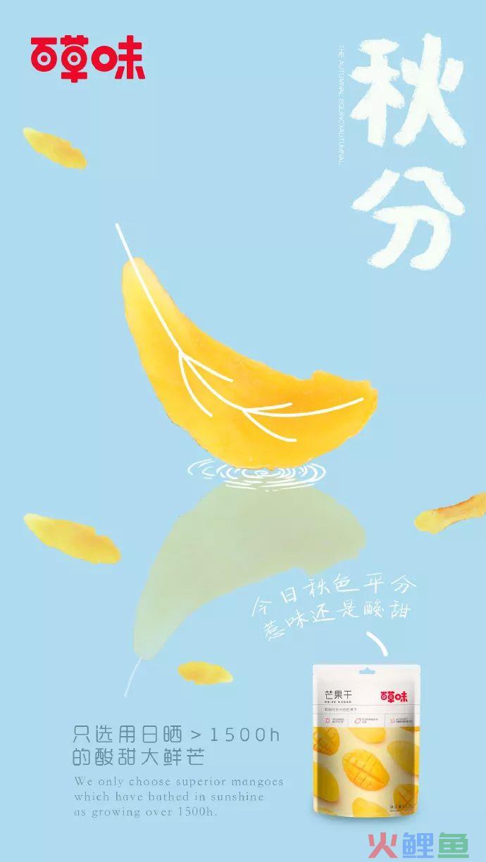 凉风有信，品牌秋分借势海报合集