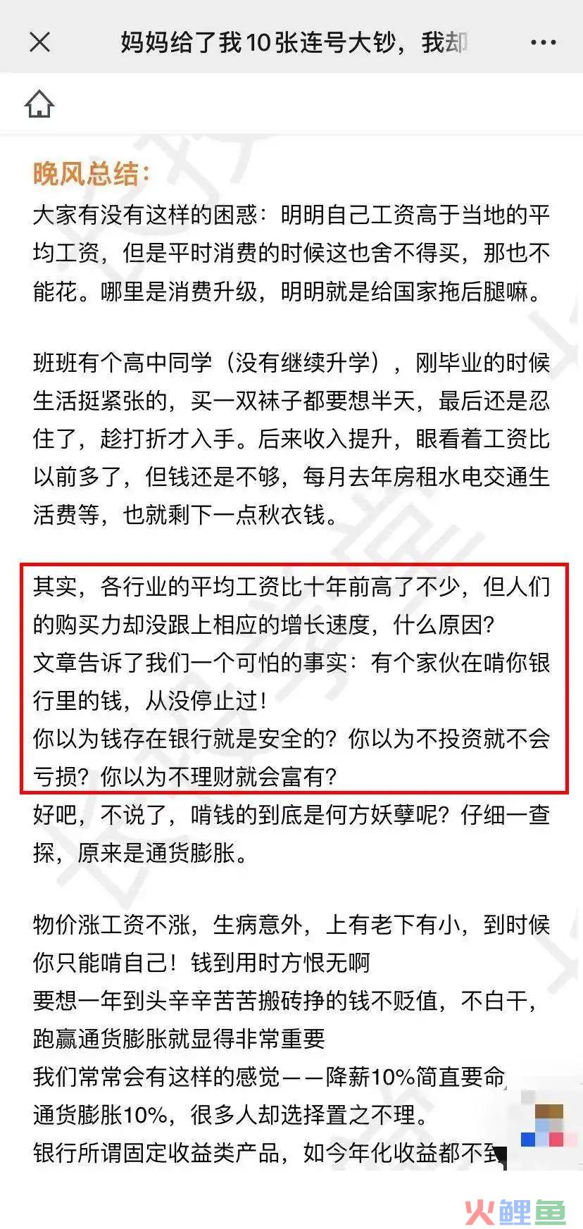 案例拆解 | 长投学堂14天小白理财训练营