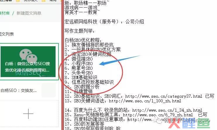 微信公众号SEO搜索优化排名规则原理和实操举例